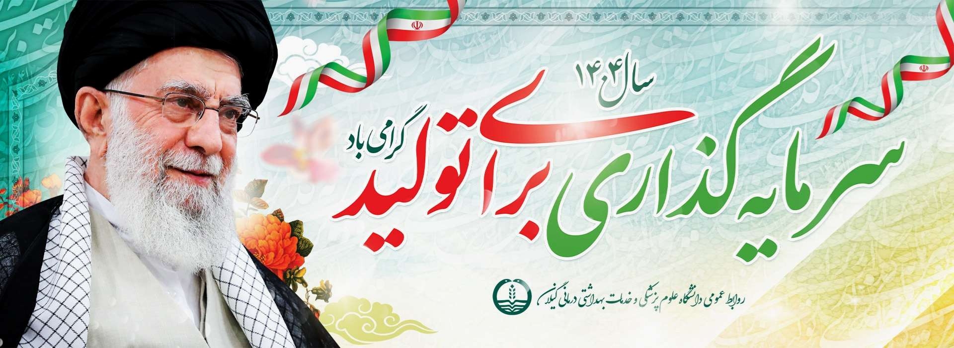 سال 1404 پیام تبریک امام